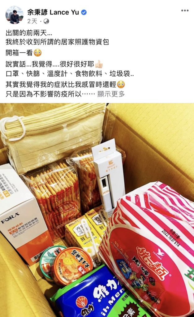 ▲男星余秉諺解隔離前透過臉書,開心分享新北關懷箱物資。〈經發局提供〉