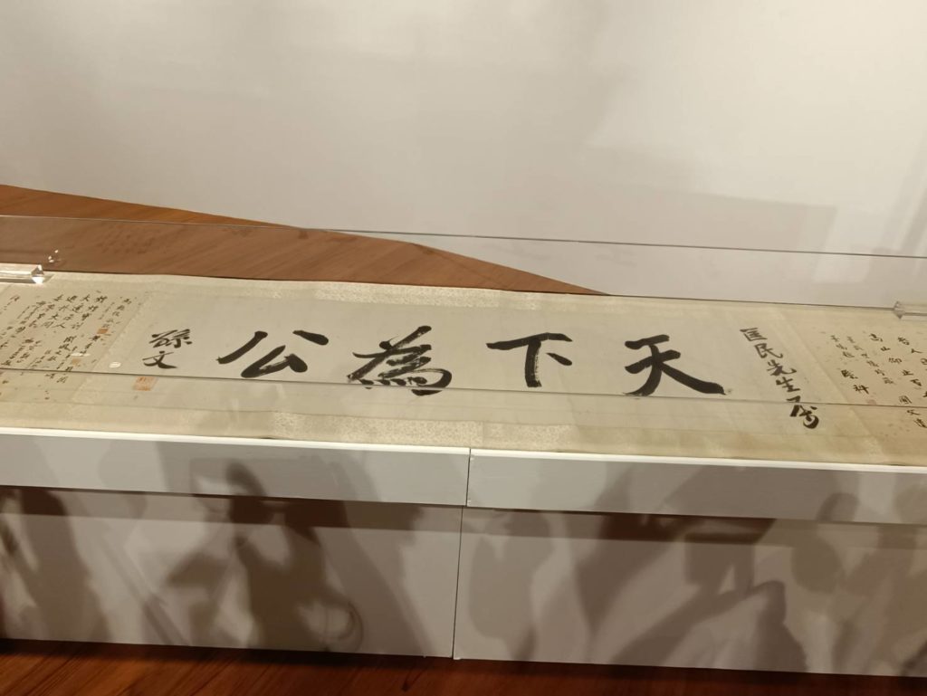 國父墨寶《天下為公》真跡國父紀念館第一次對外公開展出。