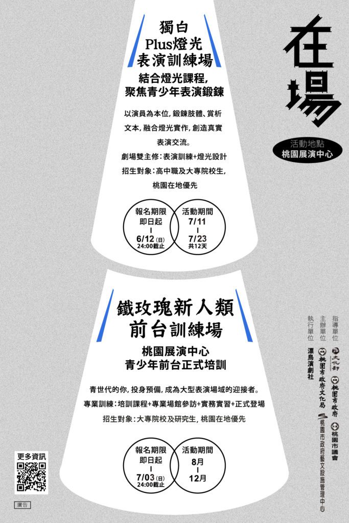 2022桃仔園青少年劇場計畫，即日起限額報名