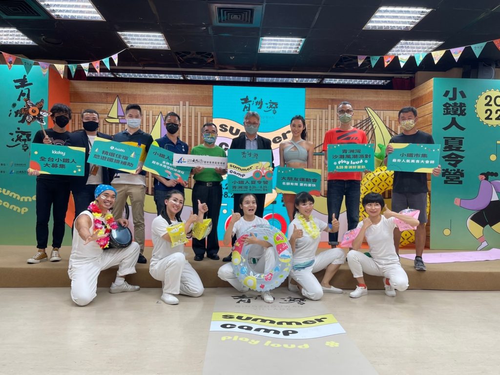 青洲灣Summer Camp活動，首度以小鐵人夏令營為主題，型塑為親子市場中的唯一運動觀光勝地與品牌