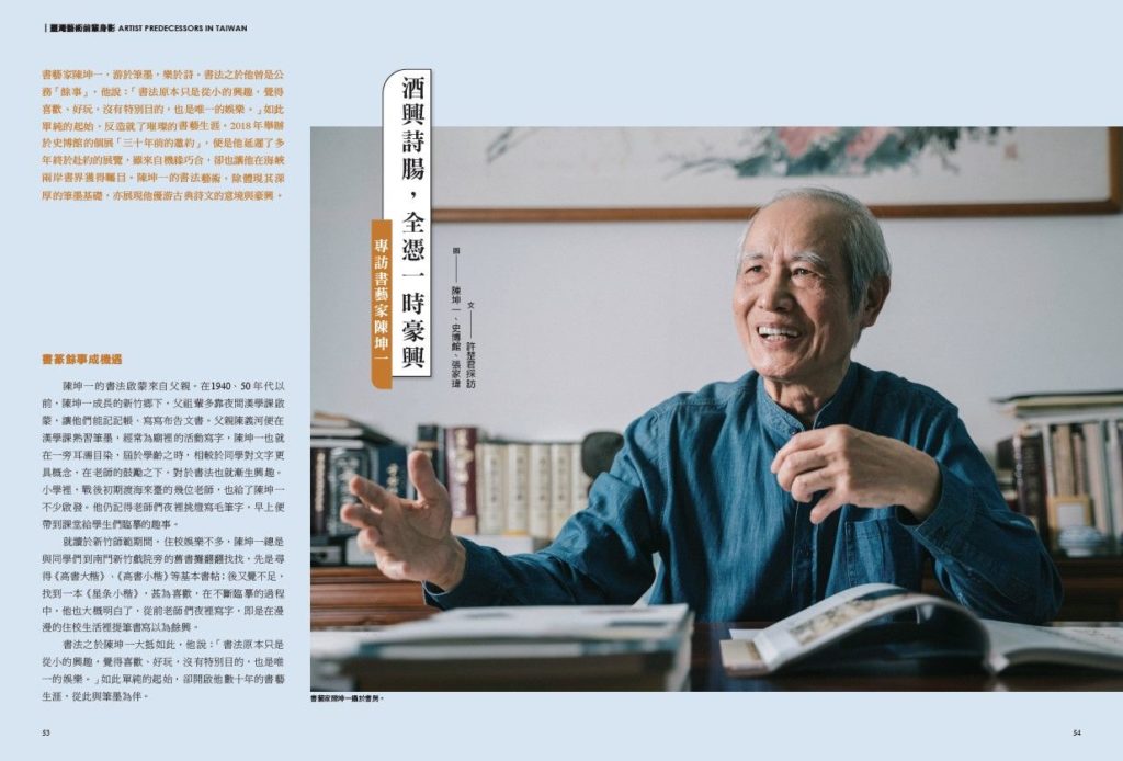 書藝家陳坤一上節目侃侃而談他的藝術創作生涯。（圖/史博館 提供）