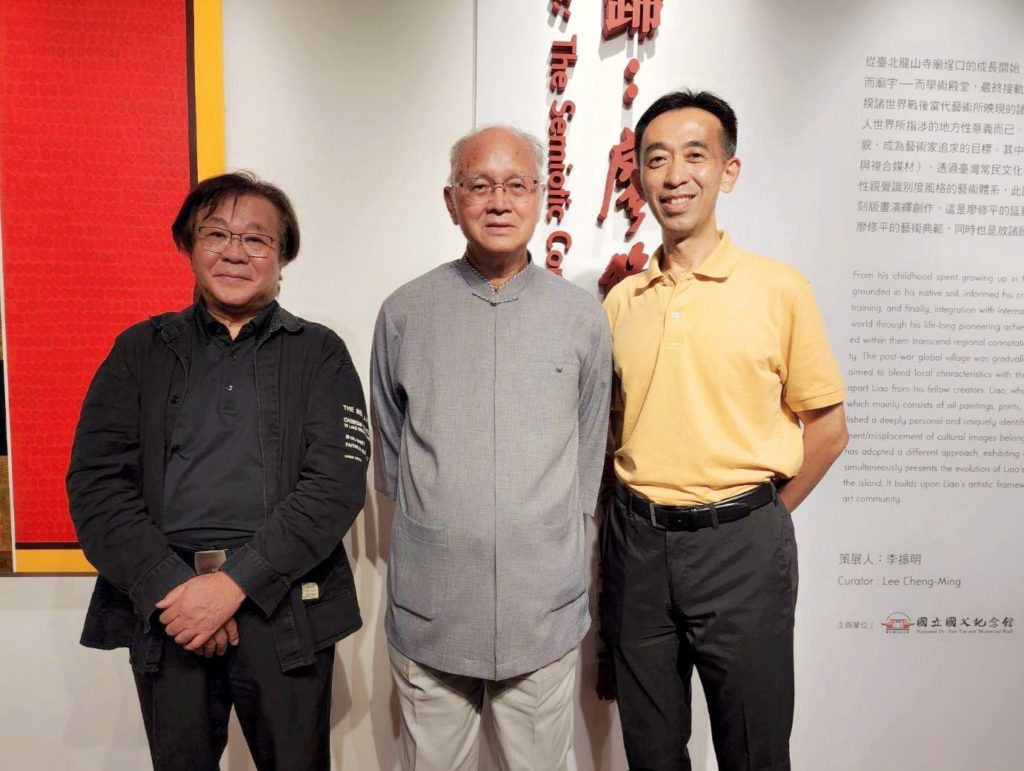 李振明教授（左起）廖修平教授與王蘭生館長，展場開心合影留念。（記者 辛澎祥/攝）