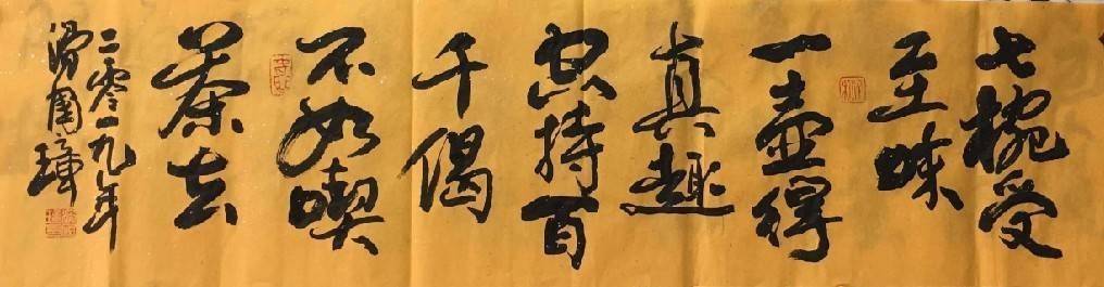 茶詩：趙樸初。書法：滑國璋，文意兼俱且相得益彰。（圖/林淑珠 提供）