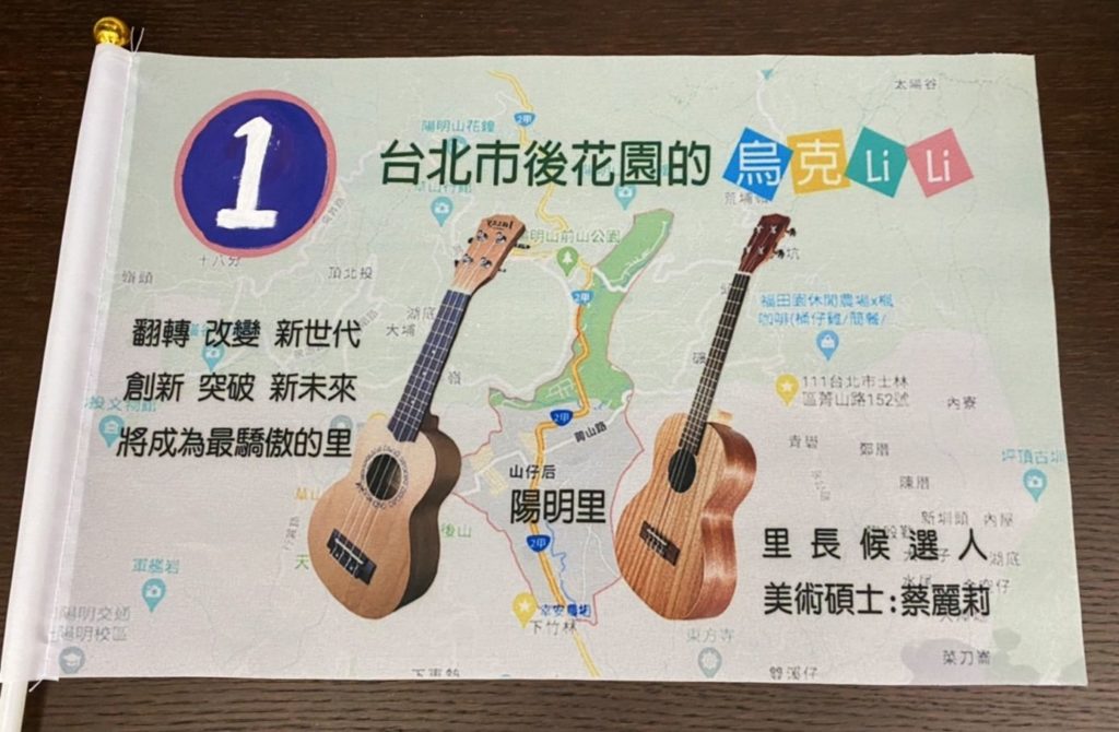 蔡麗莉的文宣訴求清晰而明確,成為不同世代里民關注的焦點。