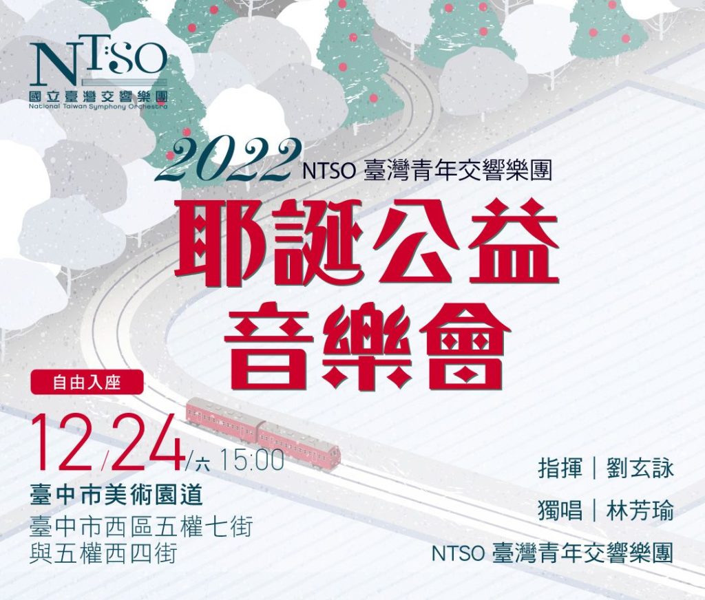▲24號當天下午的公益音樂會開啟活動的高潮。(圖/國臺交 提供)
