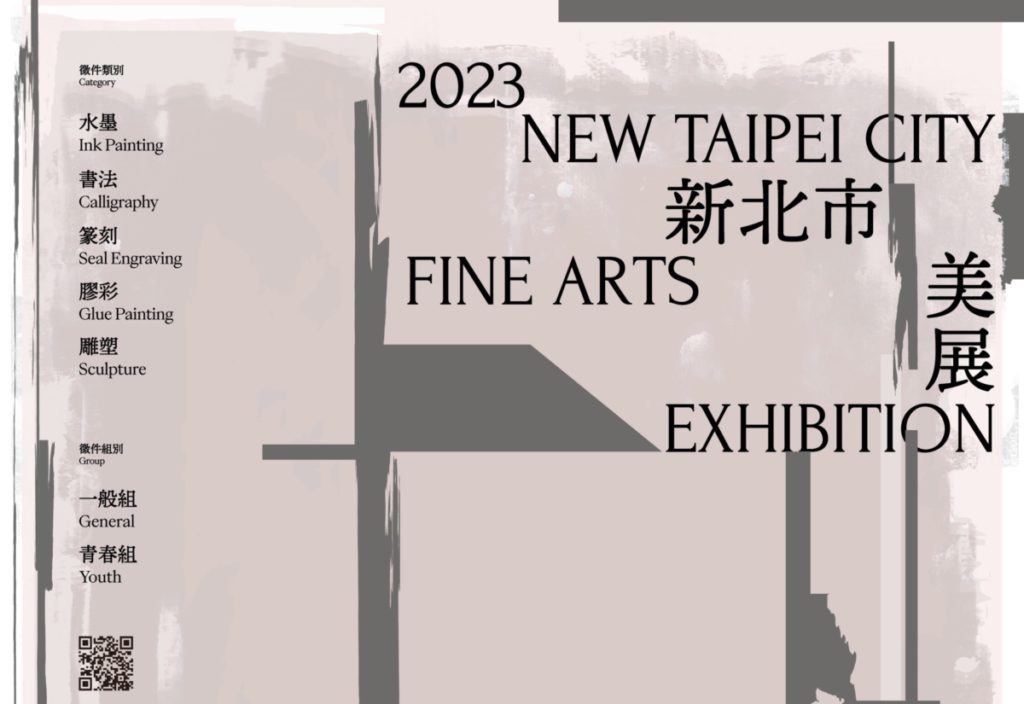 2023新北市美展