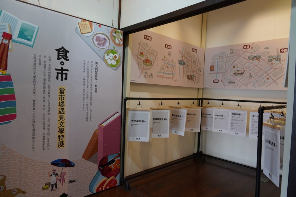 「食。市-當市場遇見文學特展」自即日起開展。（圖/文化局提供）