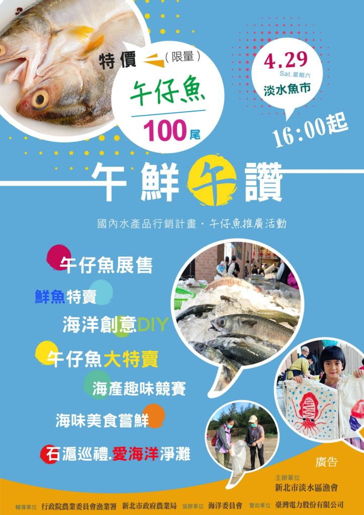 ▲午仔魚推廣活動將受到民眾的歡迎。（圖/新北漁業處 提供）