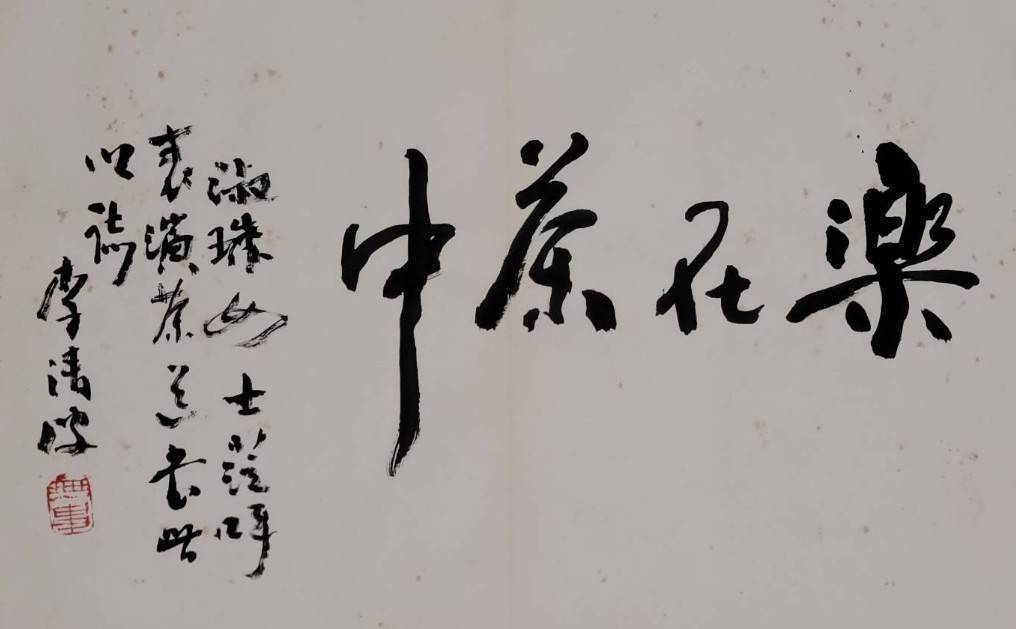 ▲李清波書作。李清波現居內蒙古，為知名書法家，人書俱老，此為多年前書作。（圖/林淑珠 提供）