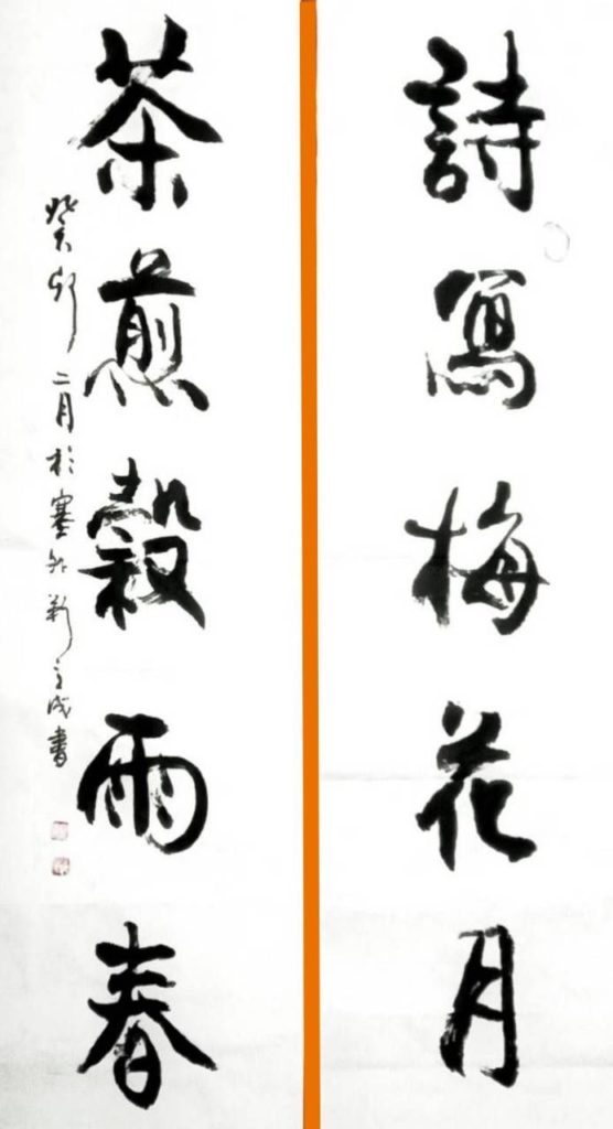 ▲靳立成書法茶對聯。末字是「平聲」字者是下聯。（圖/靳立成 提供）