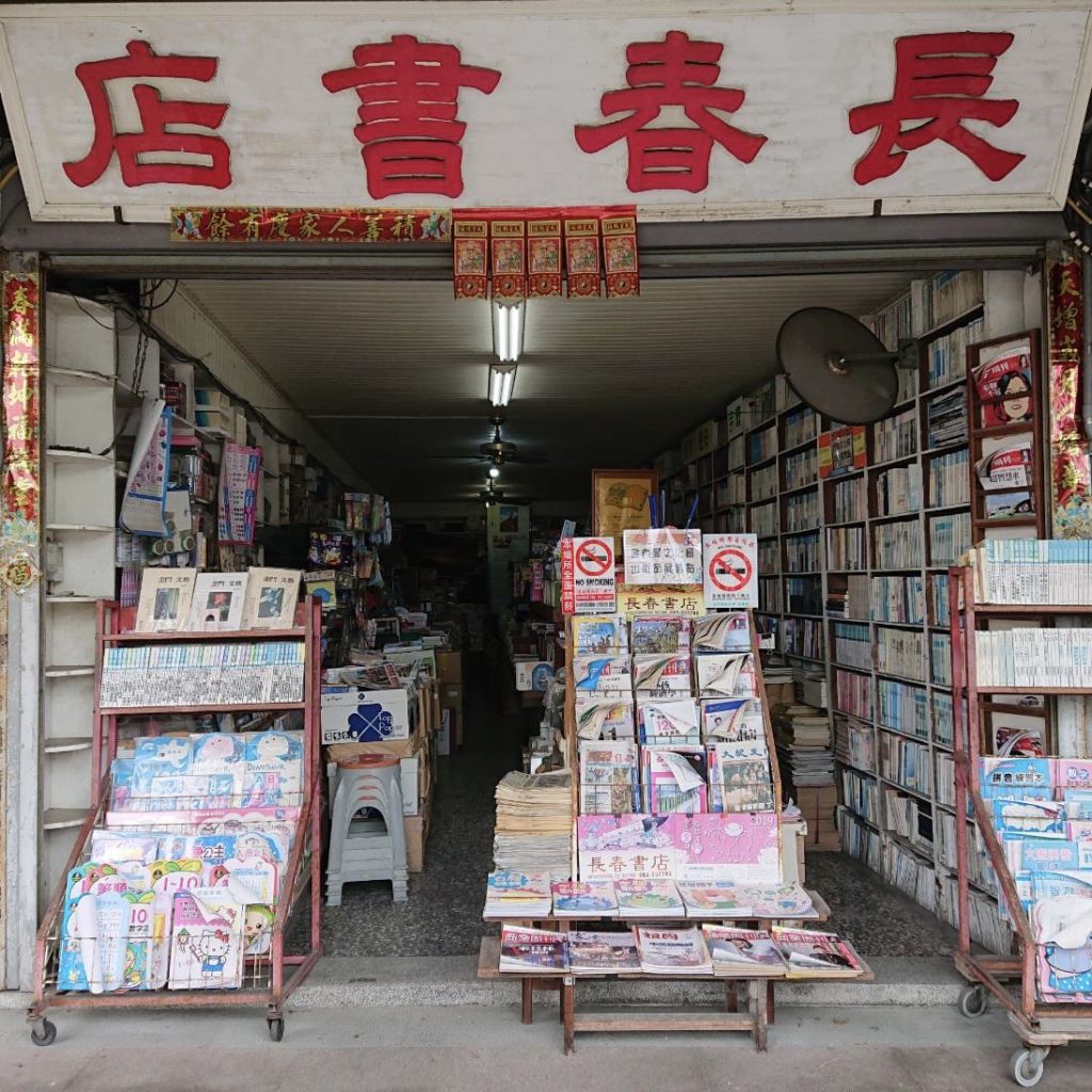 與金門一起變老的書店－金門獨立書店「長春書店」。（圖/文化部提供）