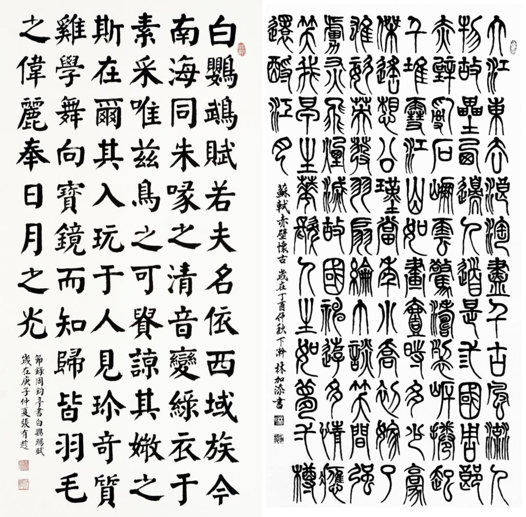 ▲書法家張有趁（左）的楷體與林加添老師的篆書，具有詩情的豐富對應關係。（圖/詹佳綺 攝）