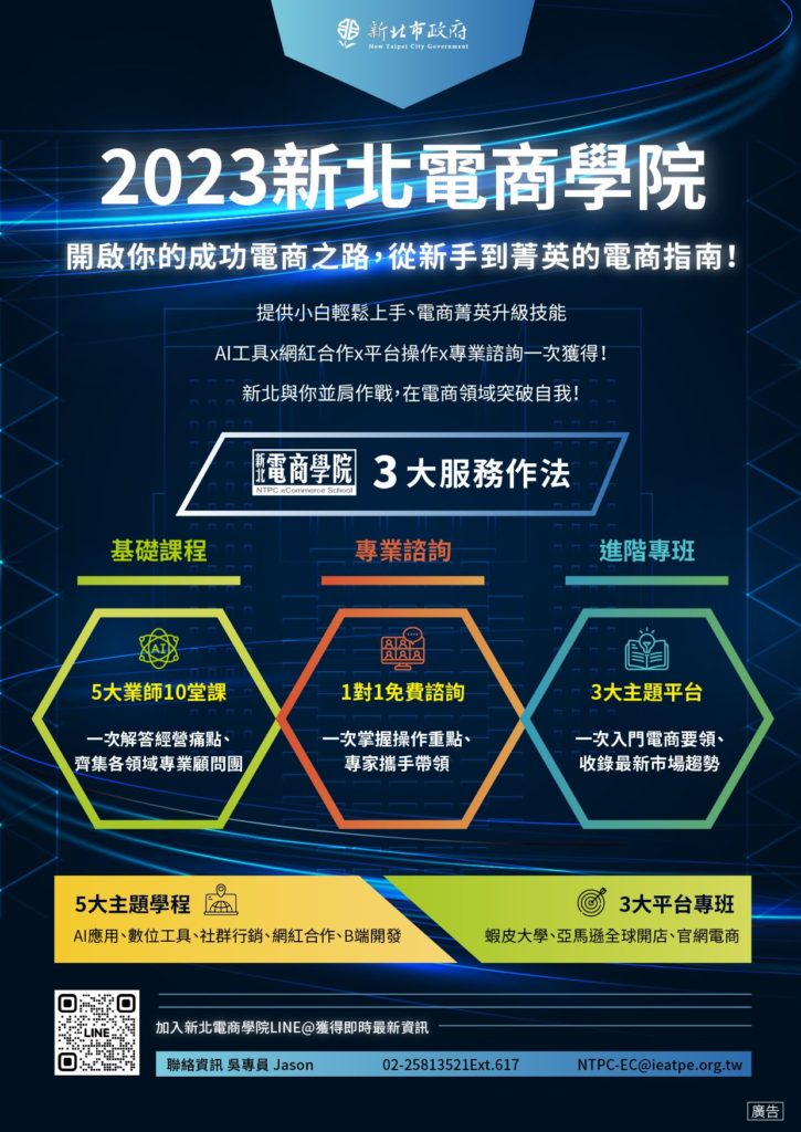 ▲新北電商學院開啟民眾及產業學習大門。（圖/新北經發局 提供）