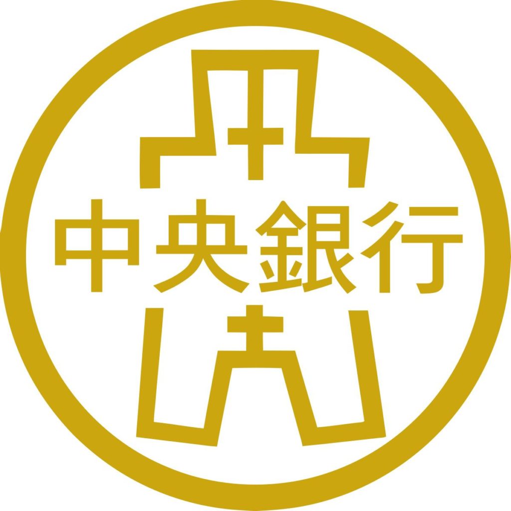 ▲中央銀行的Logo採用了方足與布幣的造型。（圖/史博館 提供）