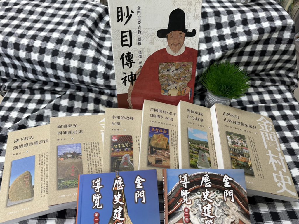 ▲金門文化局村史6書獲得國史館臺灣文獻館的得獎肯定。（圖/金門文化局 提供）