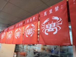 ▲暑假期間到新北市漁港品嚐萬里蟹是一大樂事。