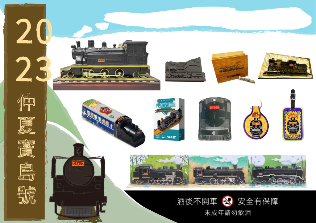 仲夏寶島號活動，精心規劃推出蒸汽機車周邊商品。（圖/臺鐵局提供）