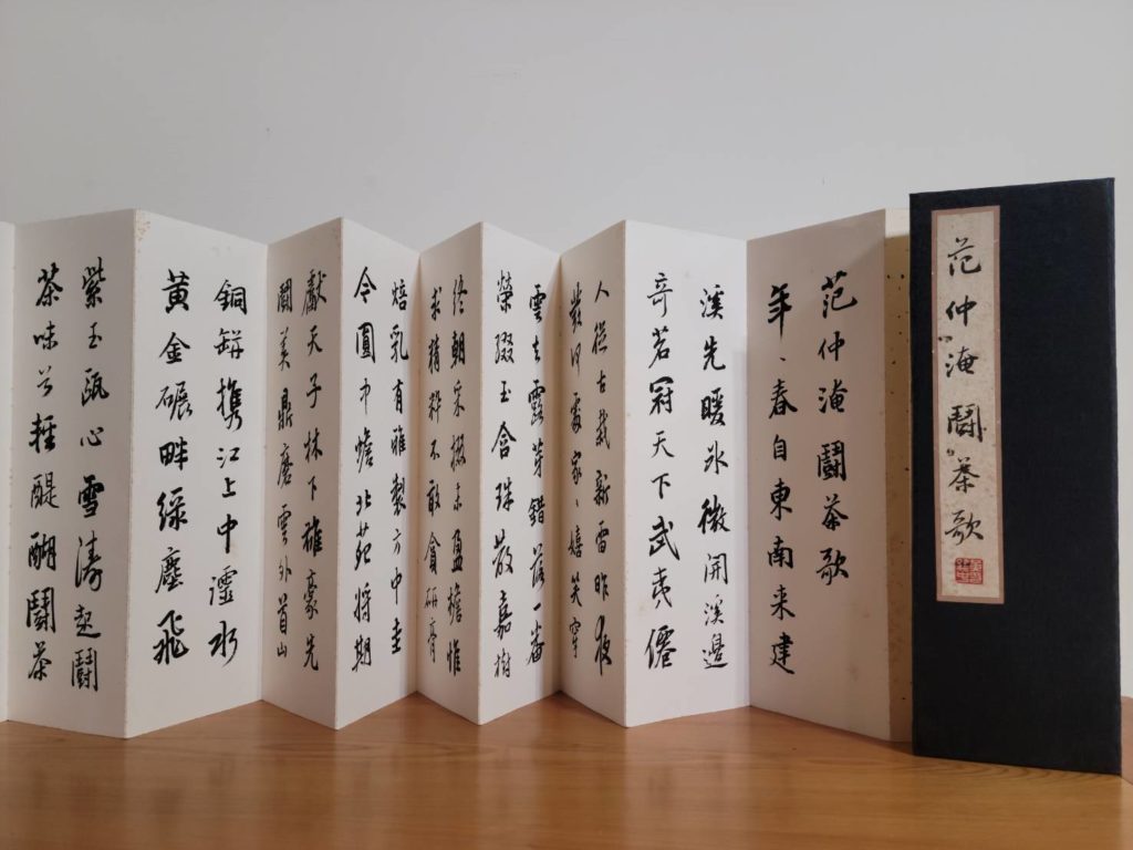 ▲黃緯中書作冊頁:范仲淹《和章岷從事鬥茶歌》簡稱《鬥茶歌》,七言古詩,共二十一聯。(圖/林淑珠 提供)