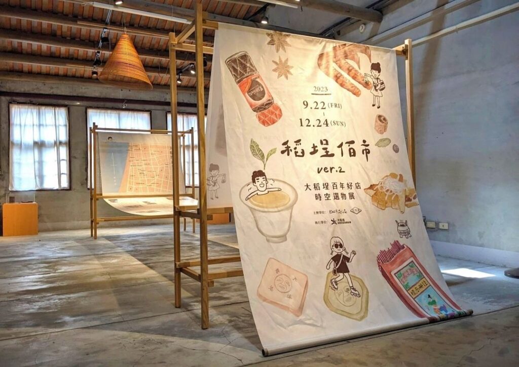 ▲與大稻埕百年店家再相遇特展，即日起開展。