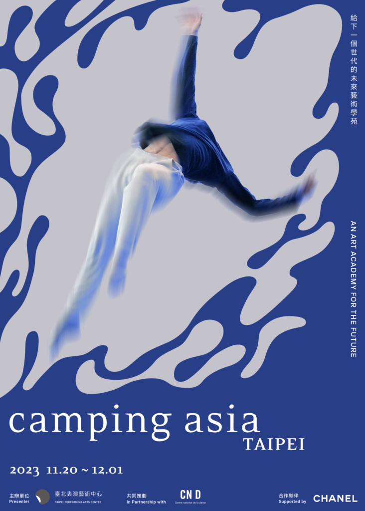 2023 Camping Asia 。（圖/北藝中心提供）