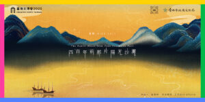 2023文博會臺南館「400年前那片陽光沙灘」，以古地圖打造沉浸式展場