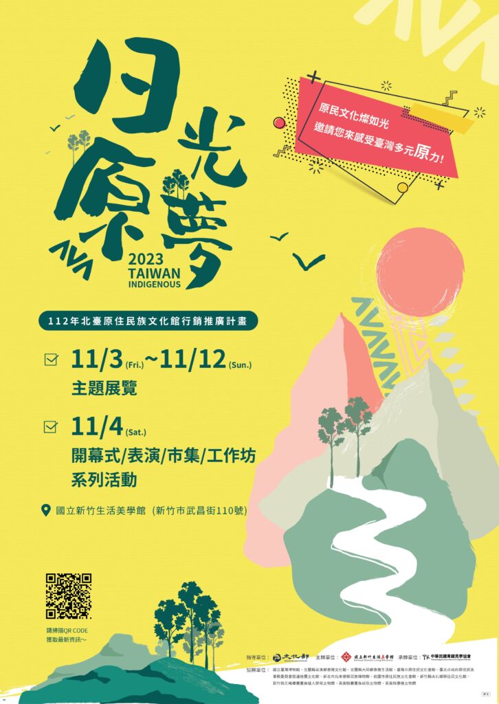 日光原夢-北臺原住民族文化館系列活動11月登場。（圖/新竹生活美學館提供）