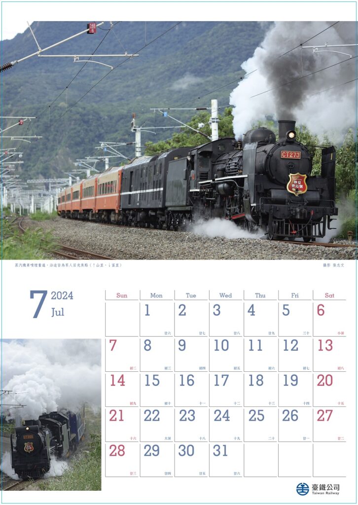 2024台鐵月曆。（圖/臺鐵提供）