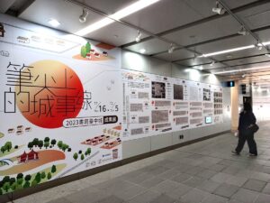 2023書寫臺中城活動成果即日起在捷運市政府站藝文廊展出