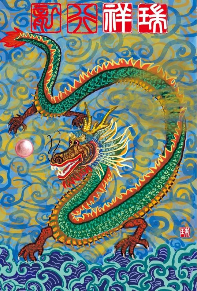 ▲書法家張炳煌所繪製的「龍行祥瑞」龍畫作品，在多彩繽紛的龍體中呈現吉兆新運的真摯美感。（圖/張炳煌 提供）