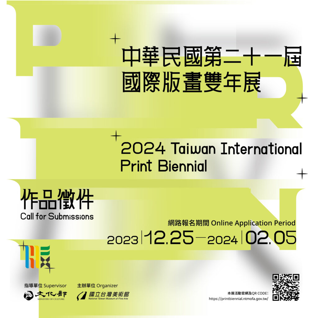 「中華民國第21屆國際版畫雙年展」現正開放線上報名中。（圖/國美館提供）