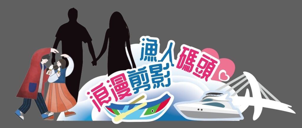 ▲新北市漁業處將舉辦白色情人節活動。(圖/新北市漁業處 提供)