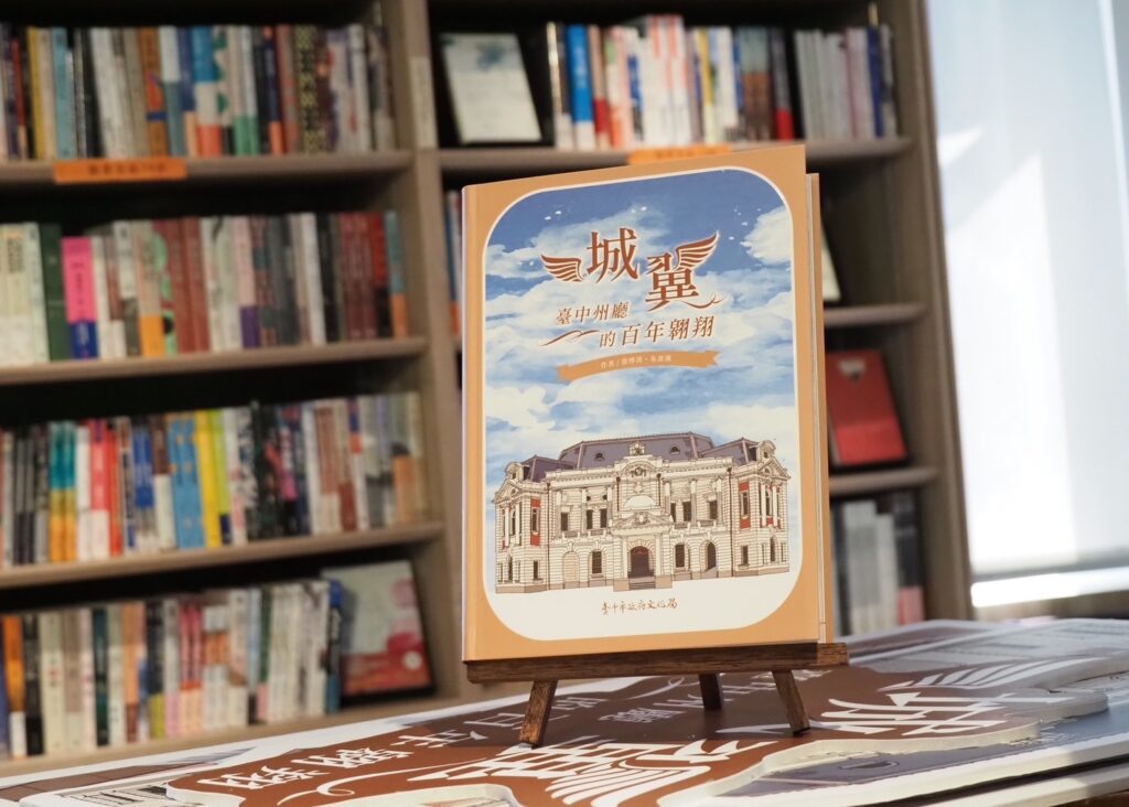 城翼-臺中州廳的百年翱翔-將在各大實體及網路書店上架。（圖/文化局提供）