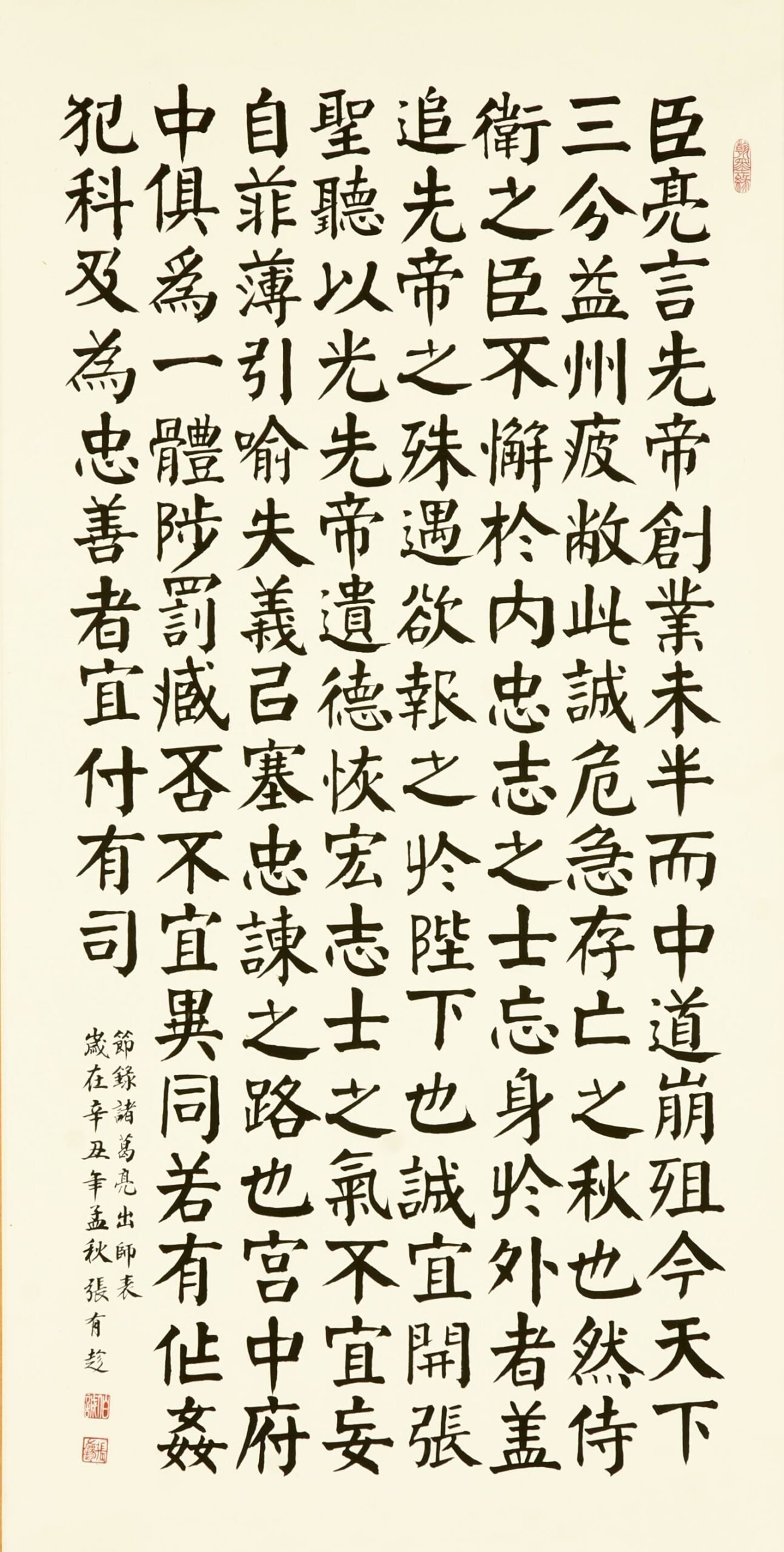 ▲張有趁顏體楷書作品「節錄諸葛亮出師表」，勾勒出書體精髓與文風之美感。（記者 辛澎祥/攝）