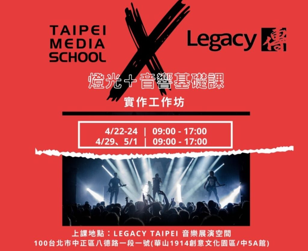 ▲台北市文化局與Legacy傳合作，推廣流行音樂發展。