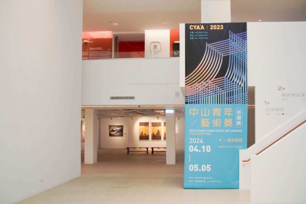 2023中山青年藝術獎巡迴展於花蓮美術館展出。（圖/國父紀念館提供）