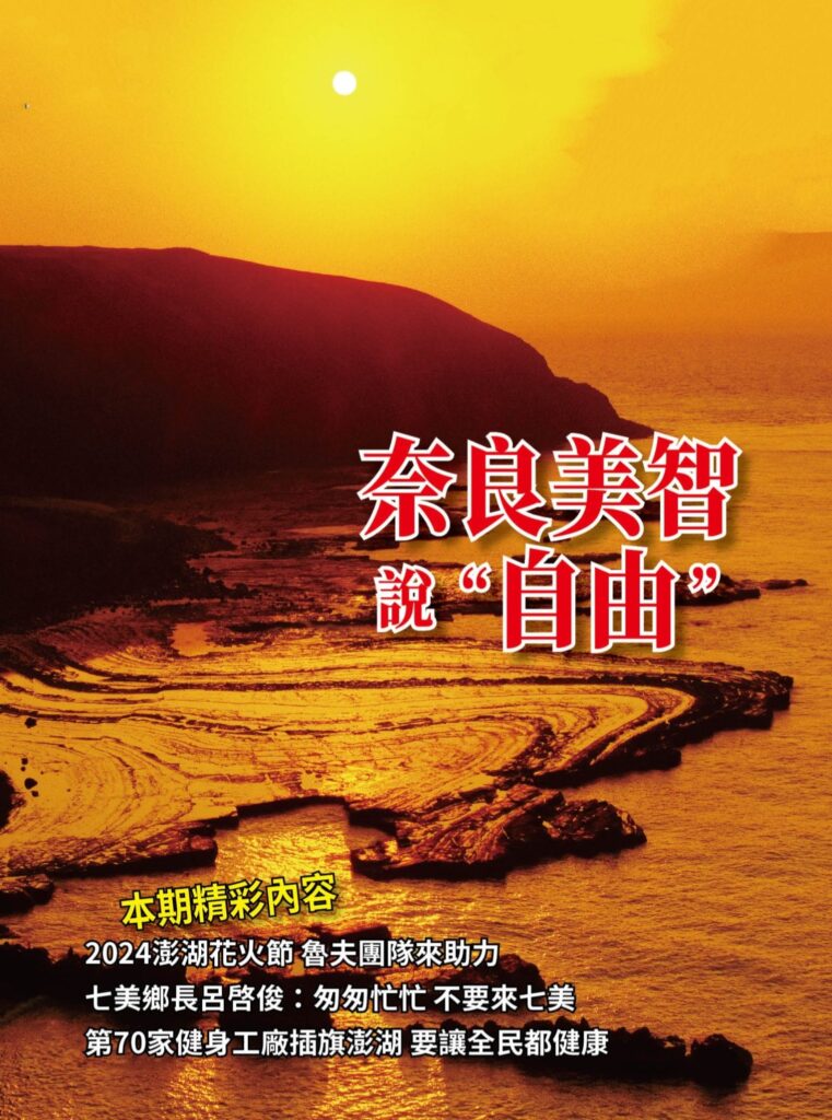 ▲奈良美智個展在澎湖展出時上了雜誌封面。（圖/陳友波 攝。張弘光 提供）