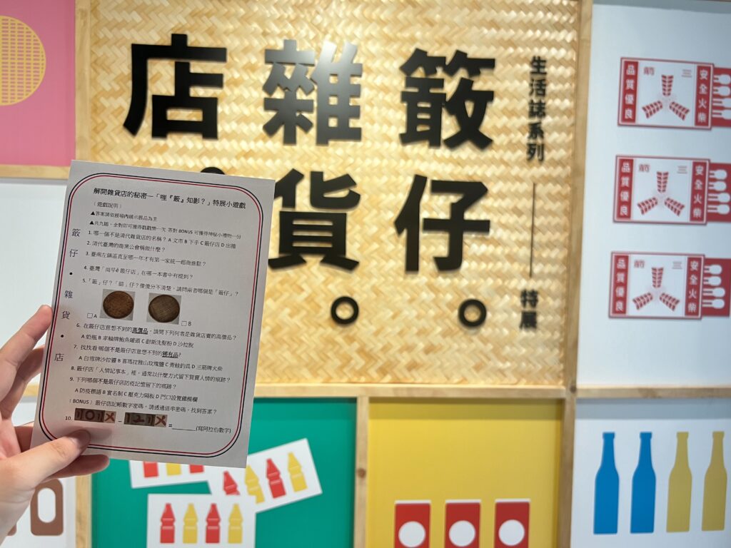 《𥴊仔。雜貨。店》特展透過簡單有趣的遊戲，讓小朋友認識𥴊仔店。（圖/臺南市立博物館提供）