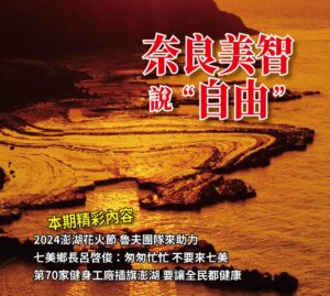 ▲奈良美智在澎湖展出上了雜誌封面。