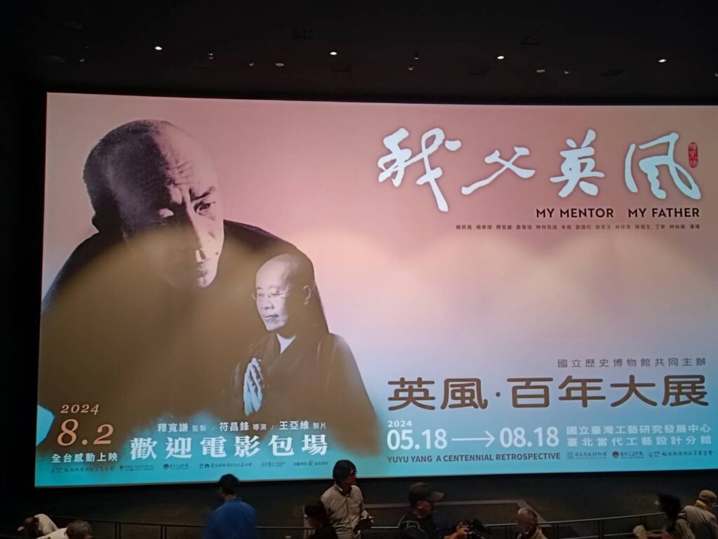 電影《我父英風》MY MENTOR MY FATHER，1日於台北松仁威秀影城舉辦特別放映，現場座無虛席。（記者 陳安婷/攝）