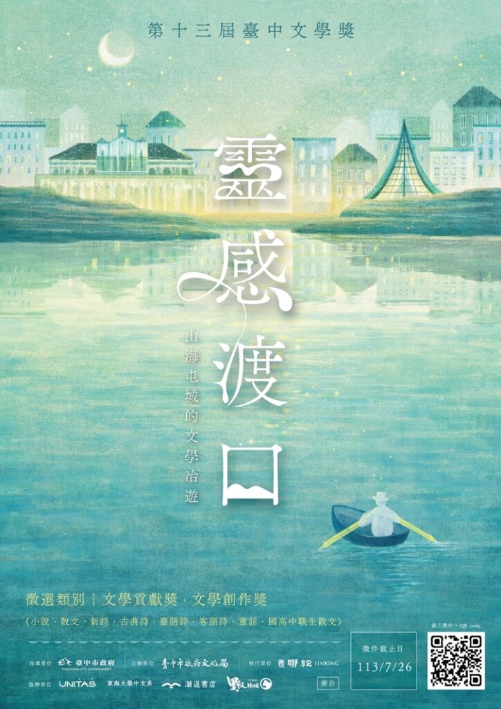 第13屆臺中文學獎徵件開跑。(圖/文化局提供)
