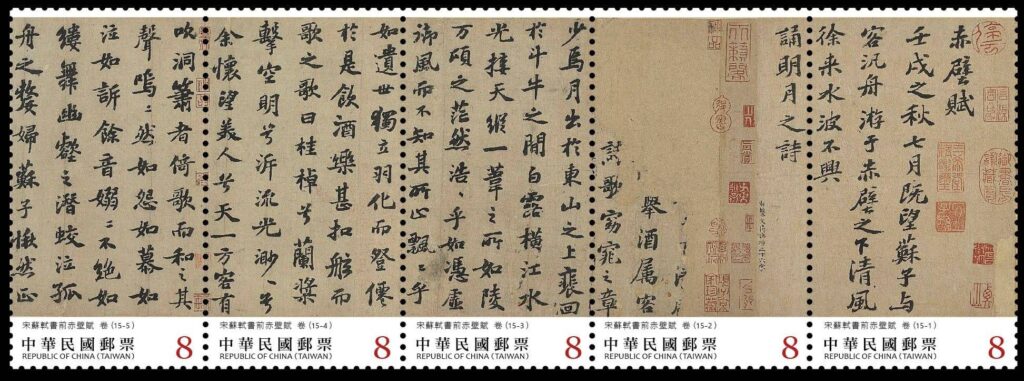 ▲中華郵政將發行書法藝術郵票-宋蘇軾書前赤壁賦。（圖/中華郵政 提供）