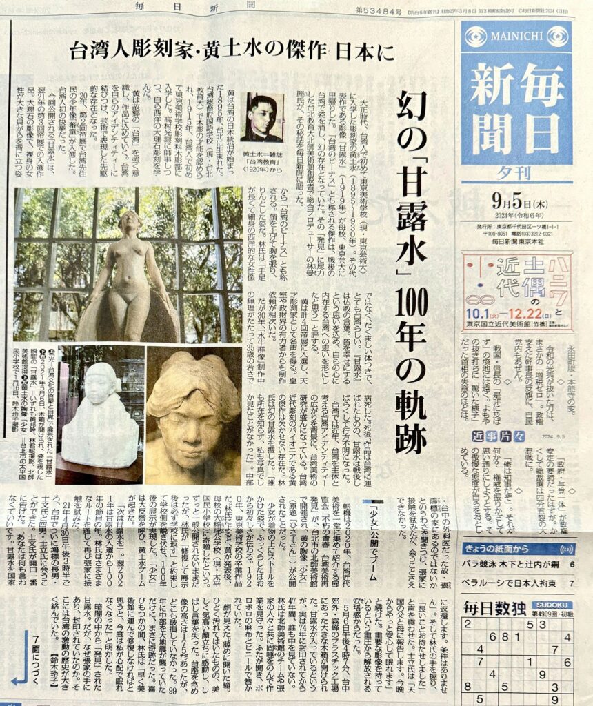 ▲日本知名媒體「每日新聞」大幅報導臺灣國寶展品「干露水」在日本展出的訊息。（圖/文化部 提供）