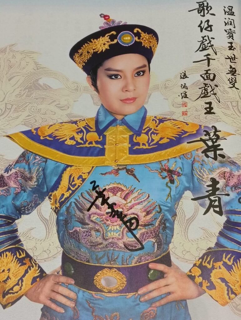 ▲歌仔戲千面戲王葉青,即將出版新書,將是臺灣歌仔戲界年度盛事。(圖/游寶琴 提供)
