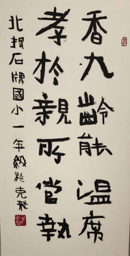 ▲國小一年級生的施克飛,書體自然,落筆大方,作品獲得國小中低年級類的特別佳作獎,成為全場關注的焦點。(記者 辛澎祥/攝)