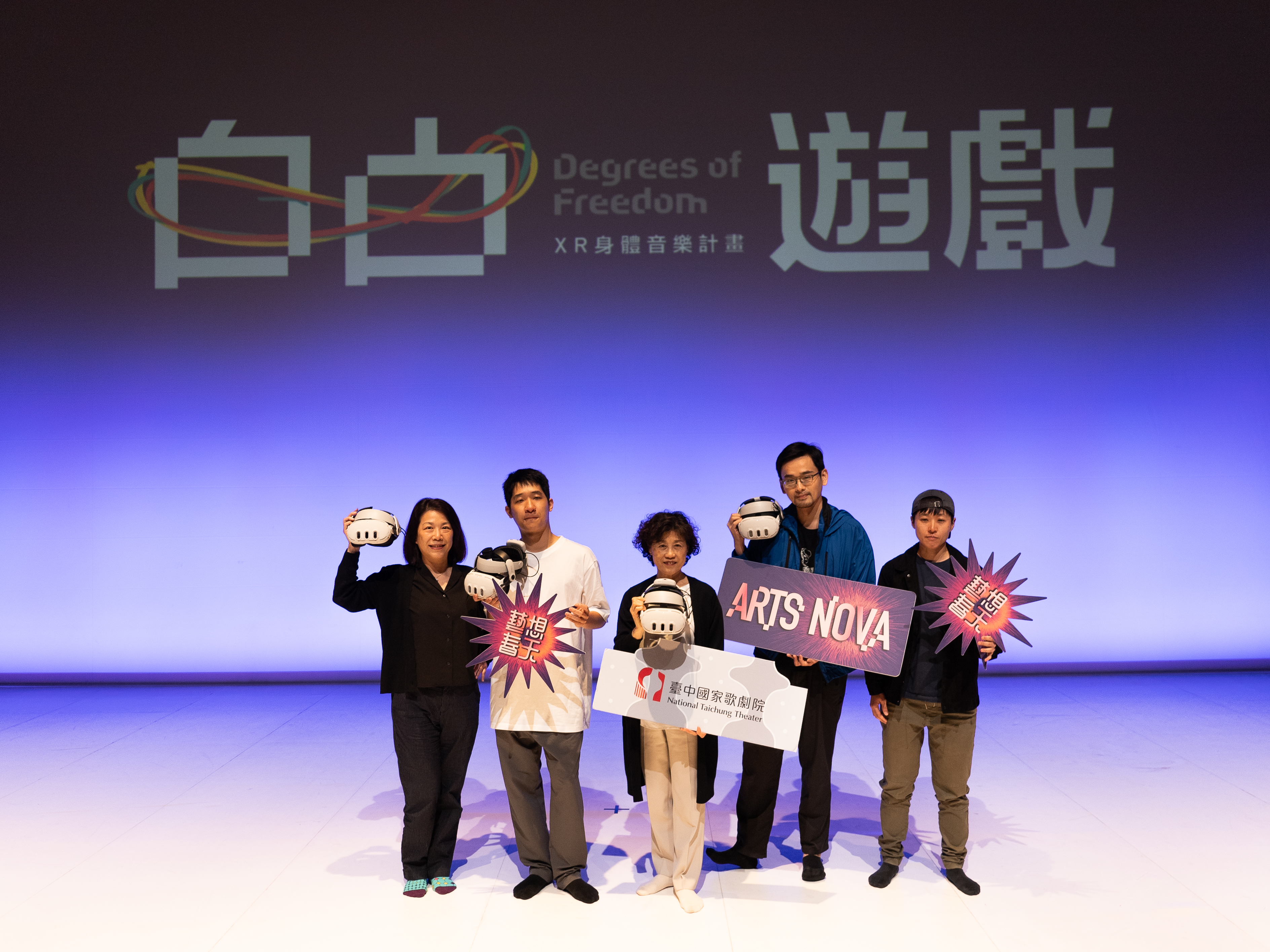 狠劇場《自由遊戲—XR身體音樂計畫》（左至右）歌劇院副總監鄢繼嬪、肢體設計暨表演者洪翊博、國家歌劇院藝術總監邱瑗、導演周東彥、聲響暨音樂設計廖海廷 ©臺中國家歌劇院