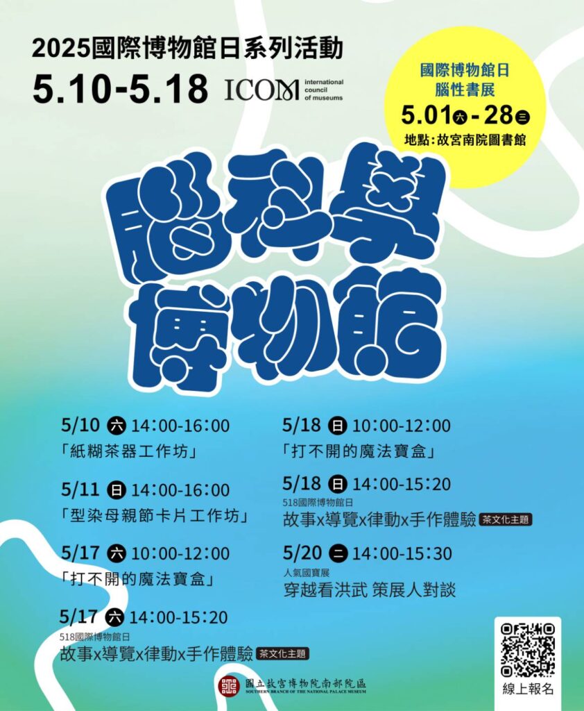 ▲故宮南院推出國際博物館日系列活動。(圖/故宮 提供)