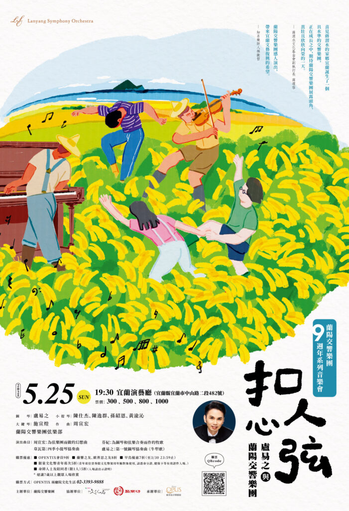 ▲蘭陽交響樂團返鄉鉅獻「扣人心弦-盧易之與蘭陽交響樂團」。(圖/宜蘭縣文化局 提供)