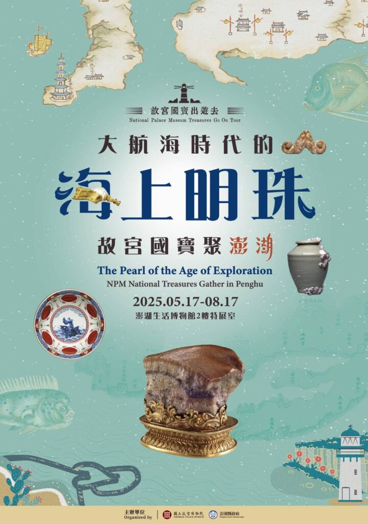 ▲「海上明珠-故宮國寶聚澎湖」展覽活動,在澎湖掀起正面話題,可說未展先轟動。(圖/故宮 提供)