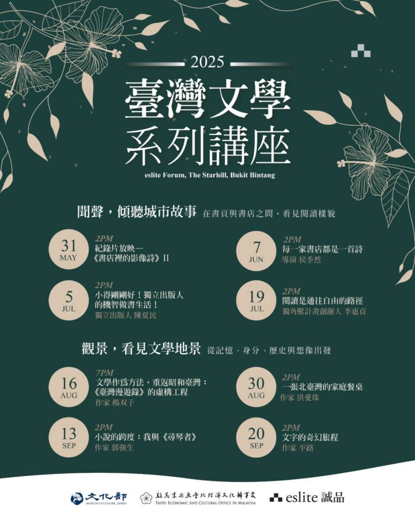▲文化部駐馬來西亞代表處文化組將攜手誠品吉隆坡推出臺灣文學系列講座。(圖/文化部 提供)