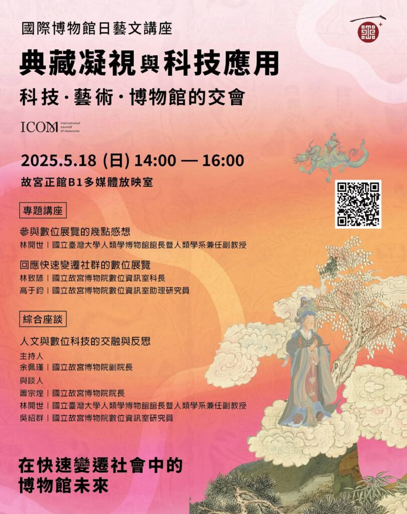 ▲故宮推出藝文講座活動。(圖/故宮 提供)